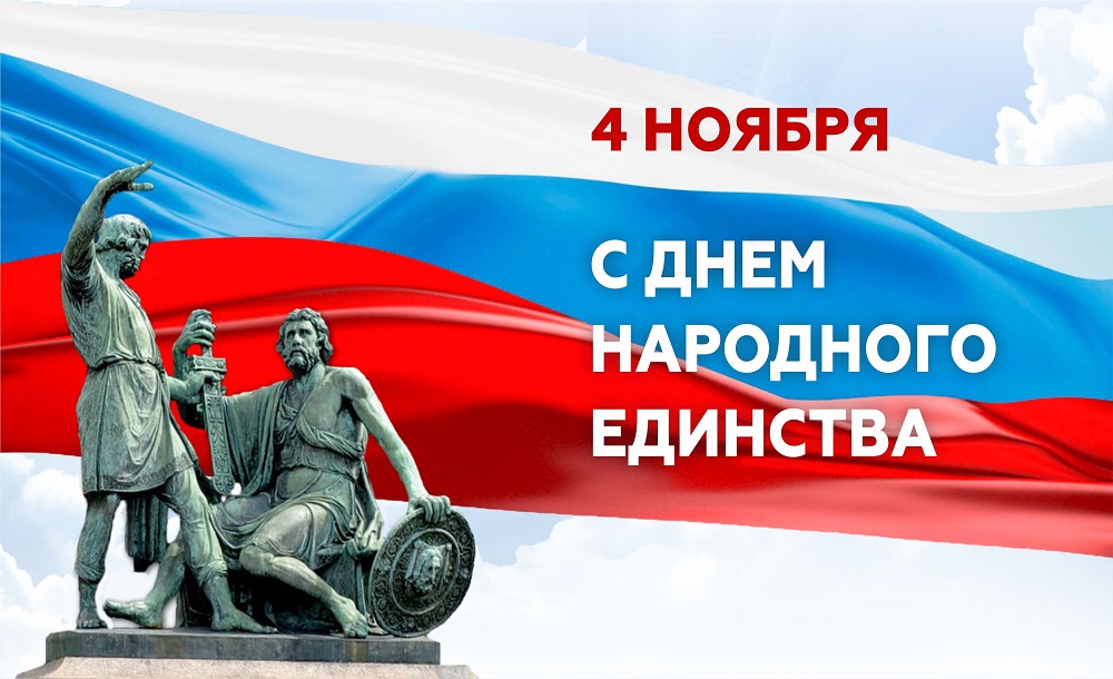 Региональное отделение ДОСААФ России Волгоградской области поздравляют коллег с "Днем народного единства"!