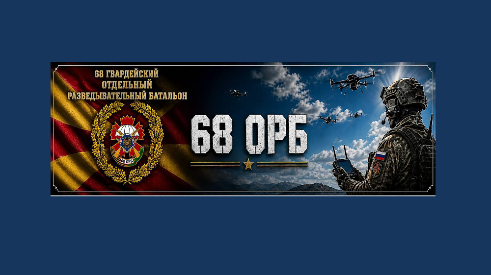 Выбирай службу по контракту в 68-м Отдельном разведывательном батальоне
