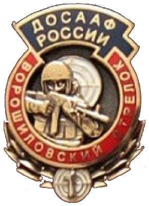 Ворошиловский стрелок 1 степени (знак).png