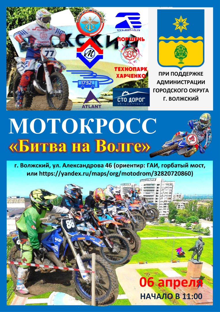 Рекламный буклет мотокросс Битва на Волге г. Волжский.png