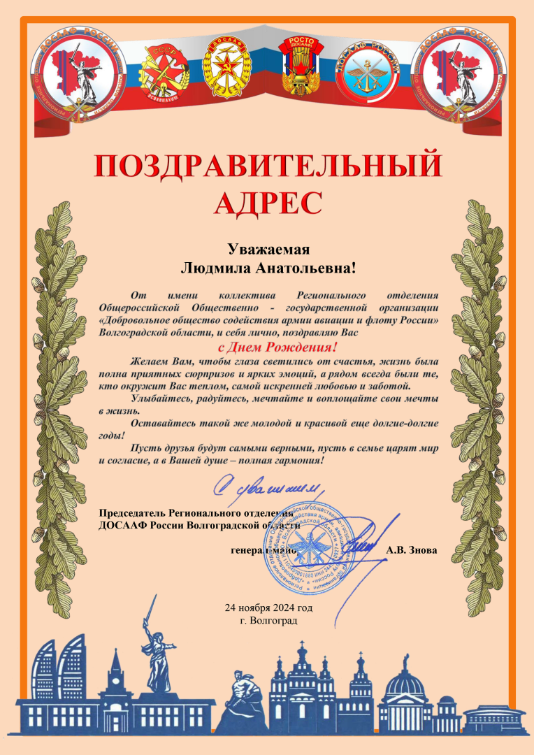 Поздравительный адрес День Рождения.png