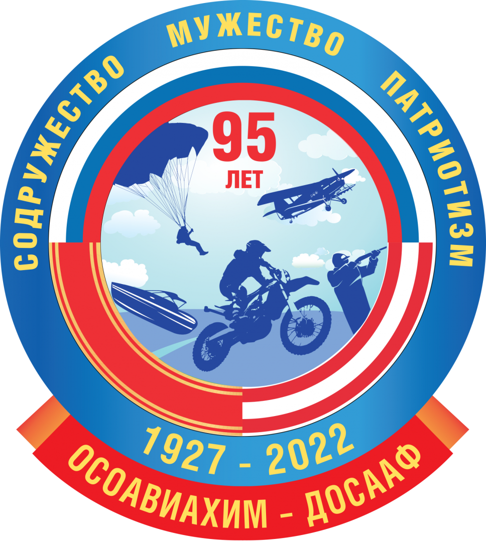 ЛОГОТИП-95 лет ДОСААФ.png